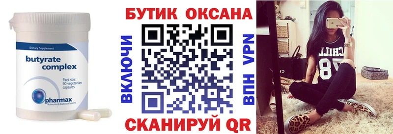 Бутират BDO  Домодедово 