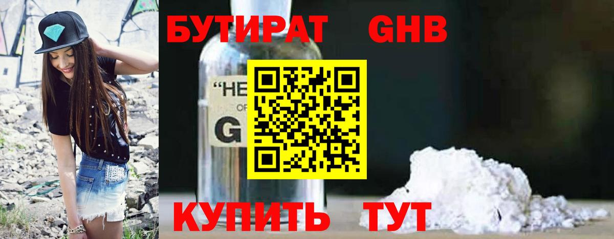 Бутират жидкий экстази Домодедово