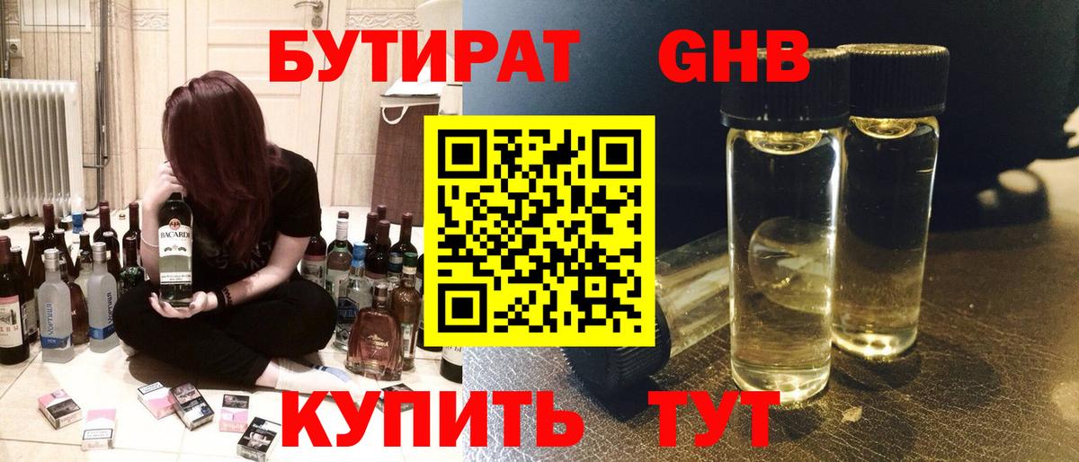 БУТИРАТ 1.4BDO  Вход с VPN  Домодедово 