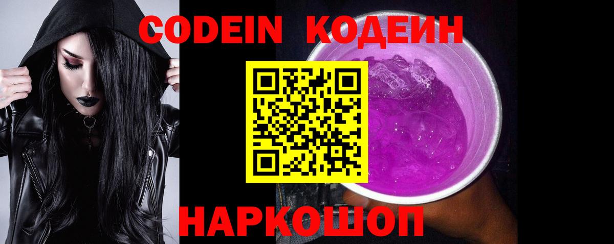 Кодеиновый сироп Lean напиток Lean (лин)  Вход с VPN  Кодеиновый сироп Lean Purple Drank  Домодедово 