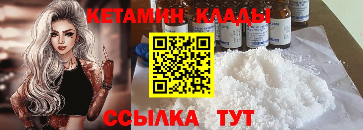 Домодедово  КЕТАМИН ketamine  Вход с VPN 